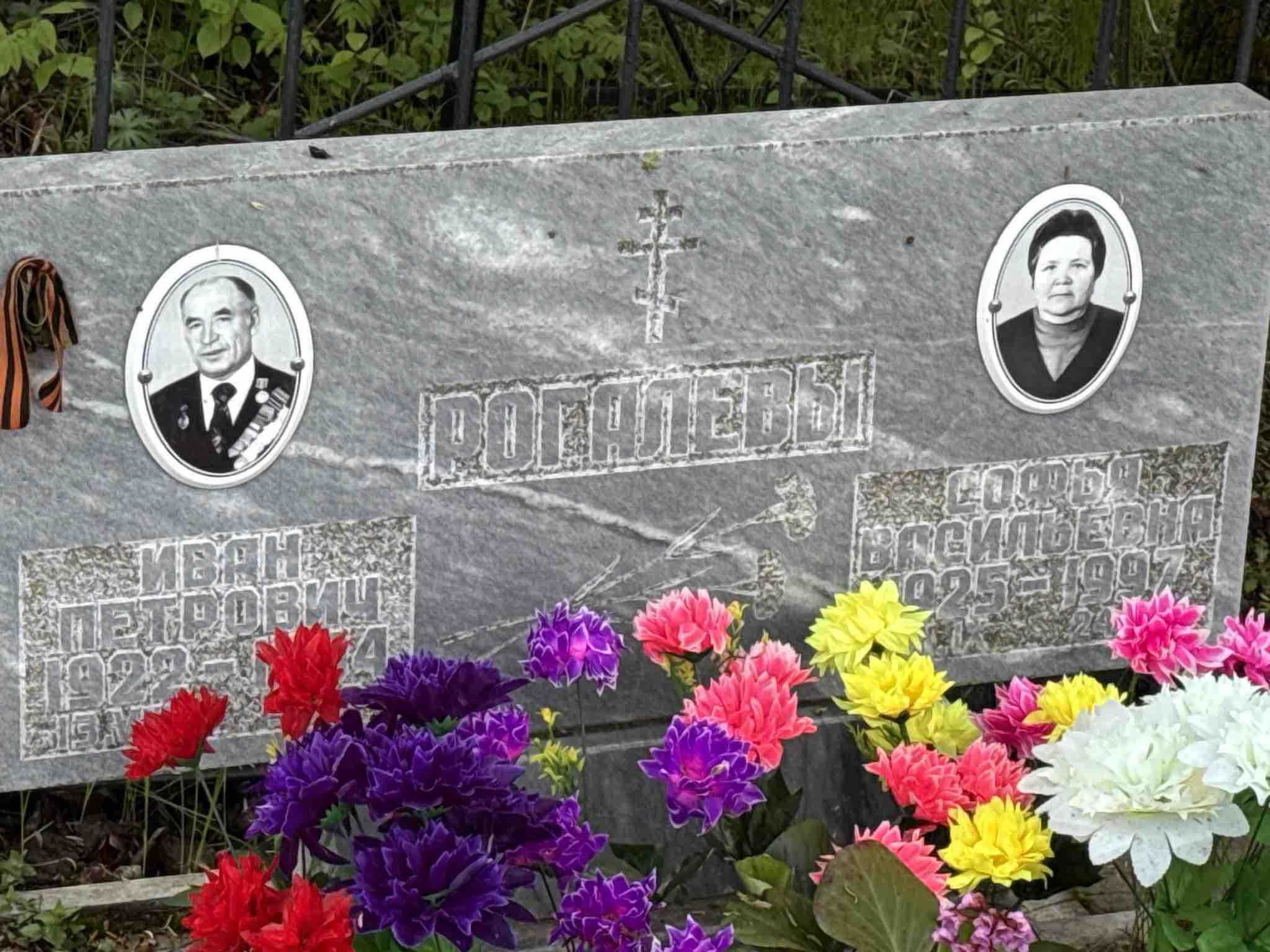 Рогалев Иван Петрович
