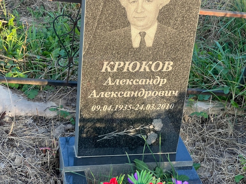 Крюков
