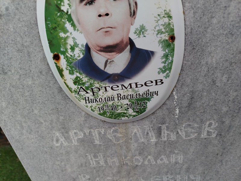 Артемьев