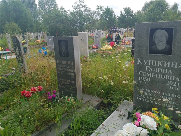 Кушкина Галина Семёновна