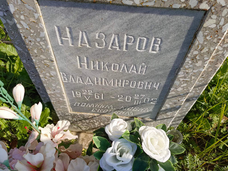 Назаров