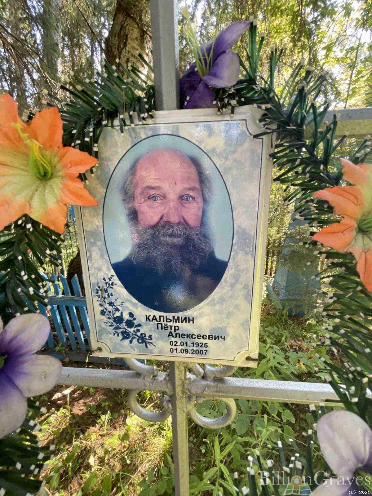 Кальмин Пётр Алексеевич