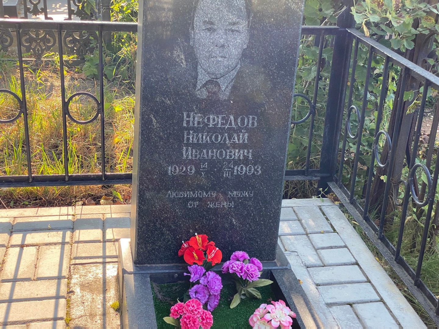 Нефедов