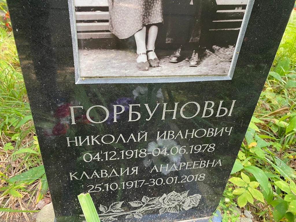 Горбунова Клавдия Андреевна