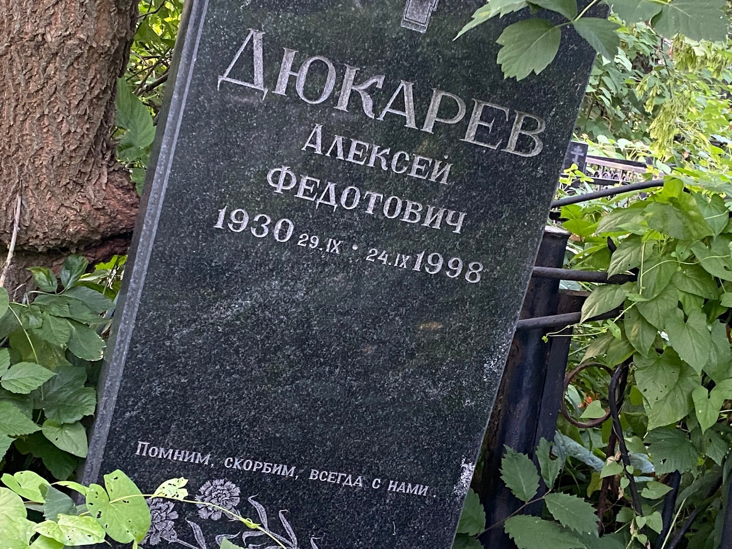 Дюкарев