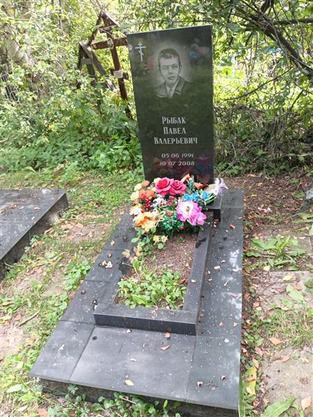 Рыбак Павел Валерьевич