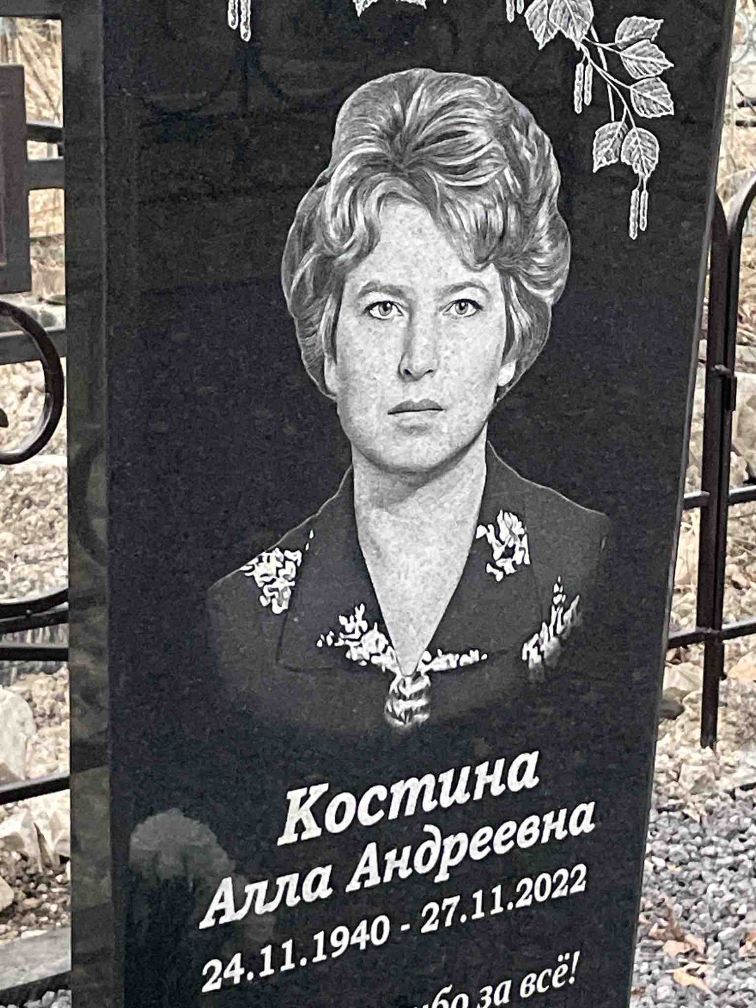 Костина Алла Андреевна