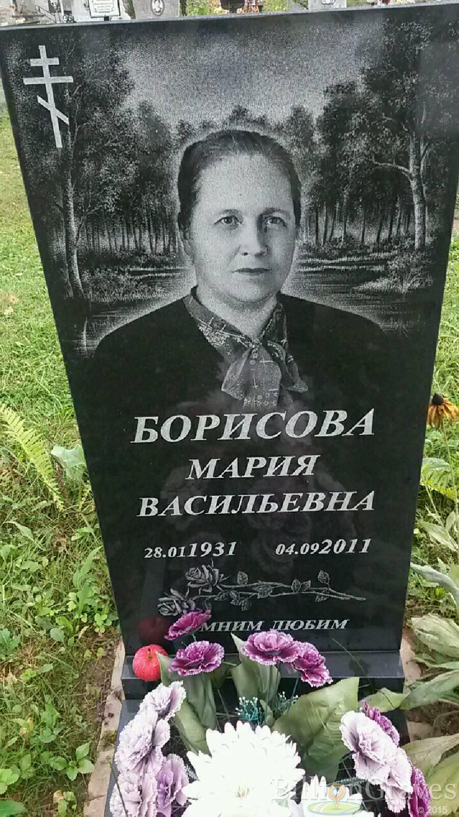 Борисова Мария Васильевна