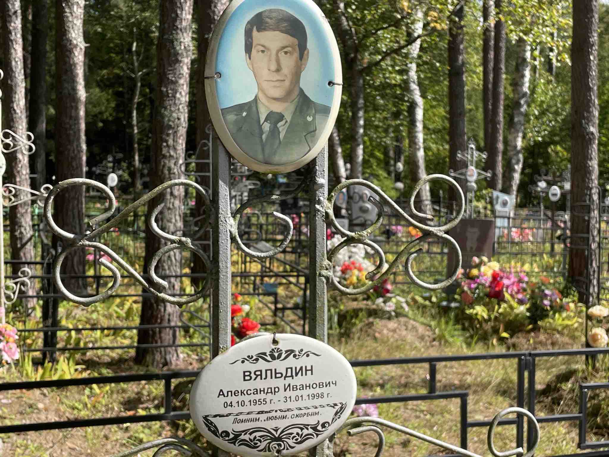 Вяльдин Владимир Петрович