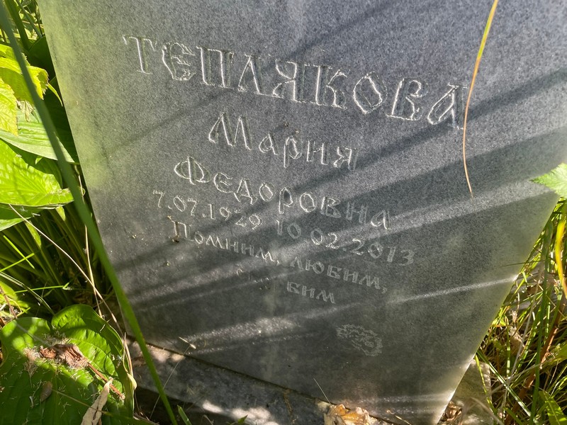 Теплякова