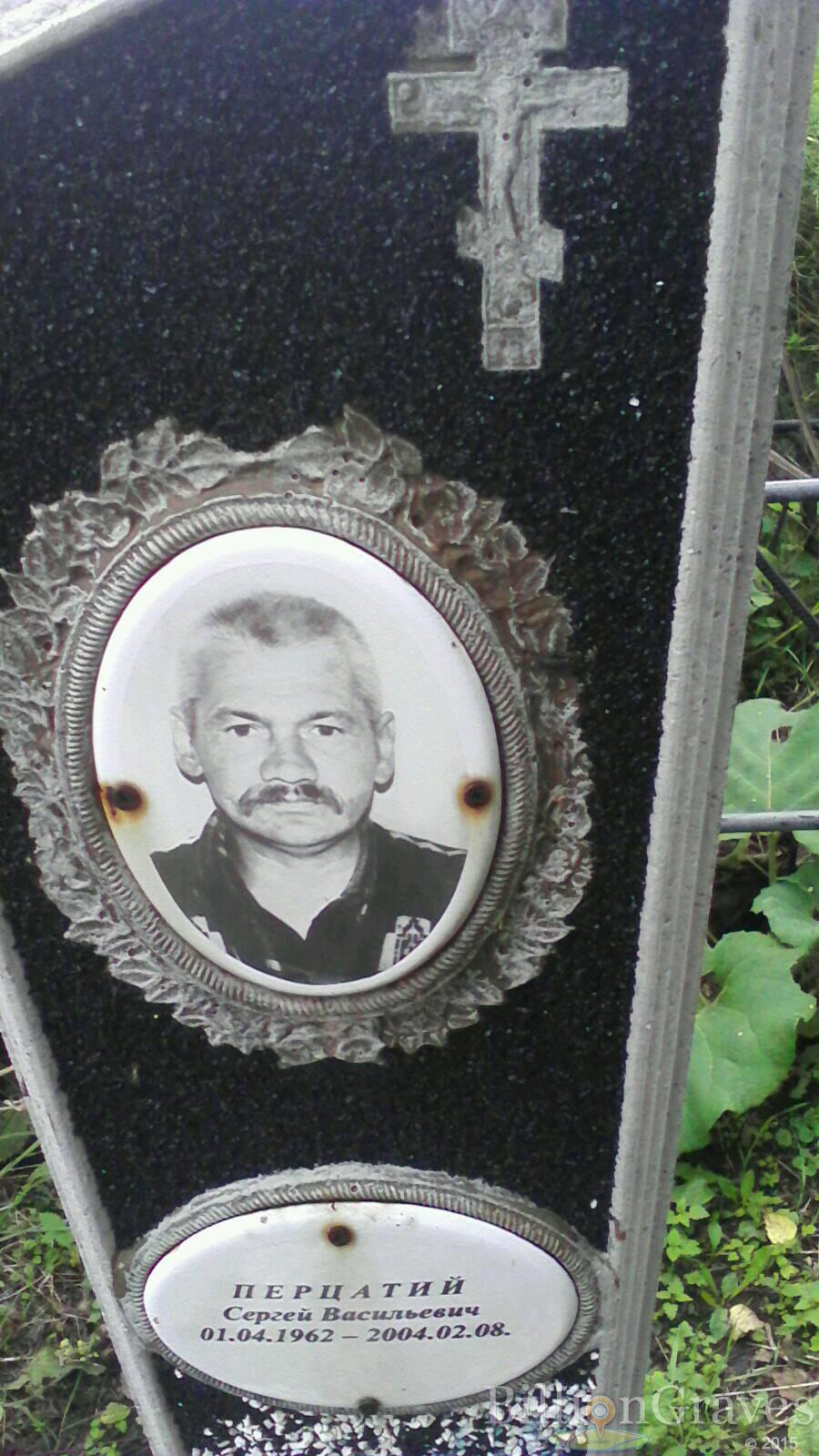 Перцатий Сергей Васильевич