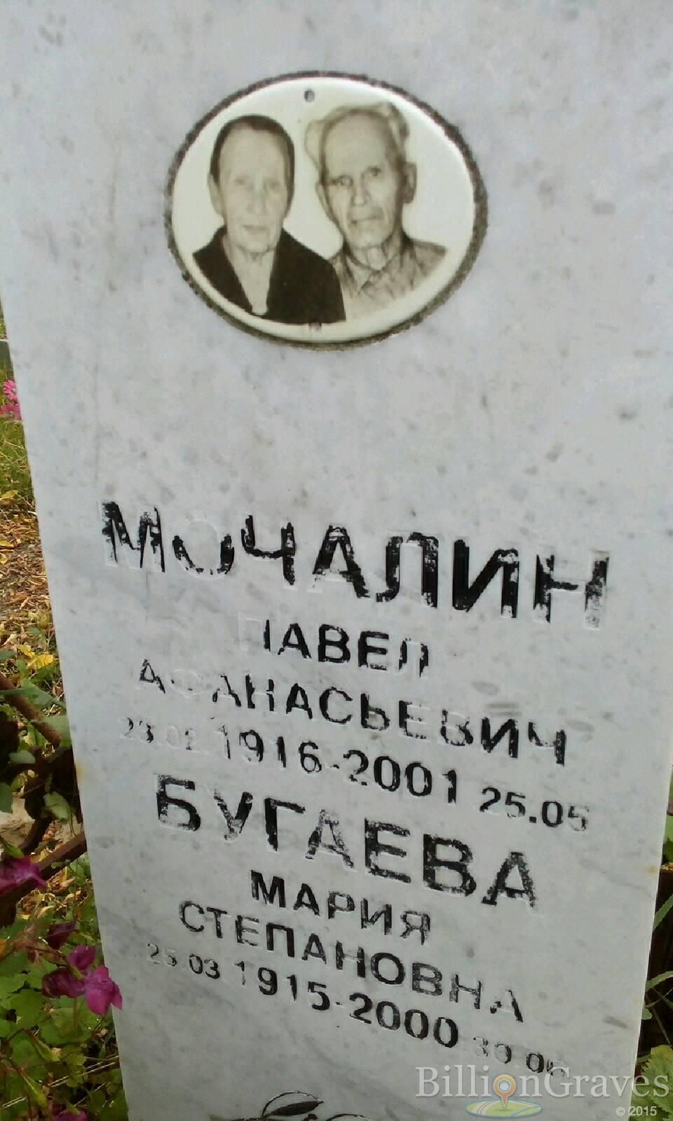 Мочалин Павел Афанасьевич