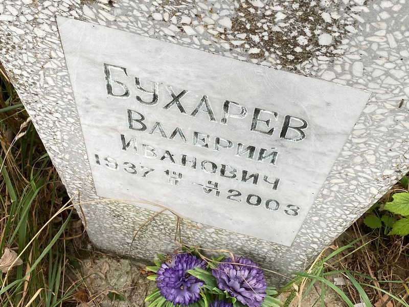 Бухарев