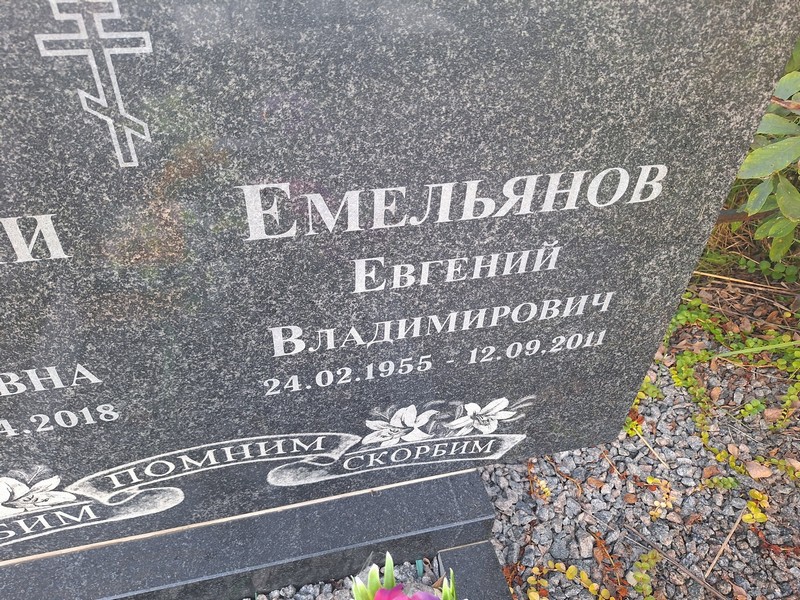 Емельянов