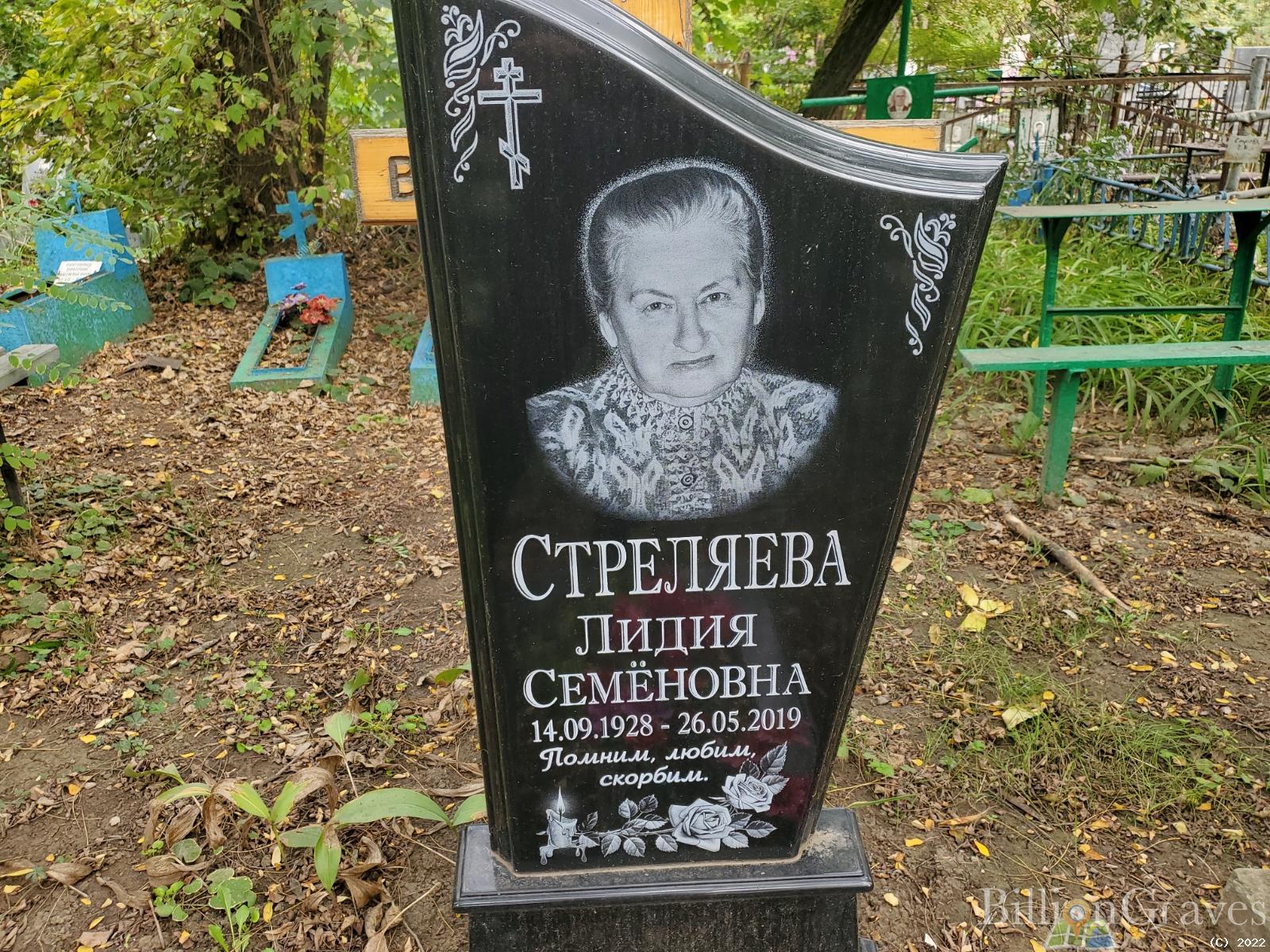 Стреляева Лидия Семёновна