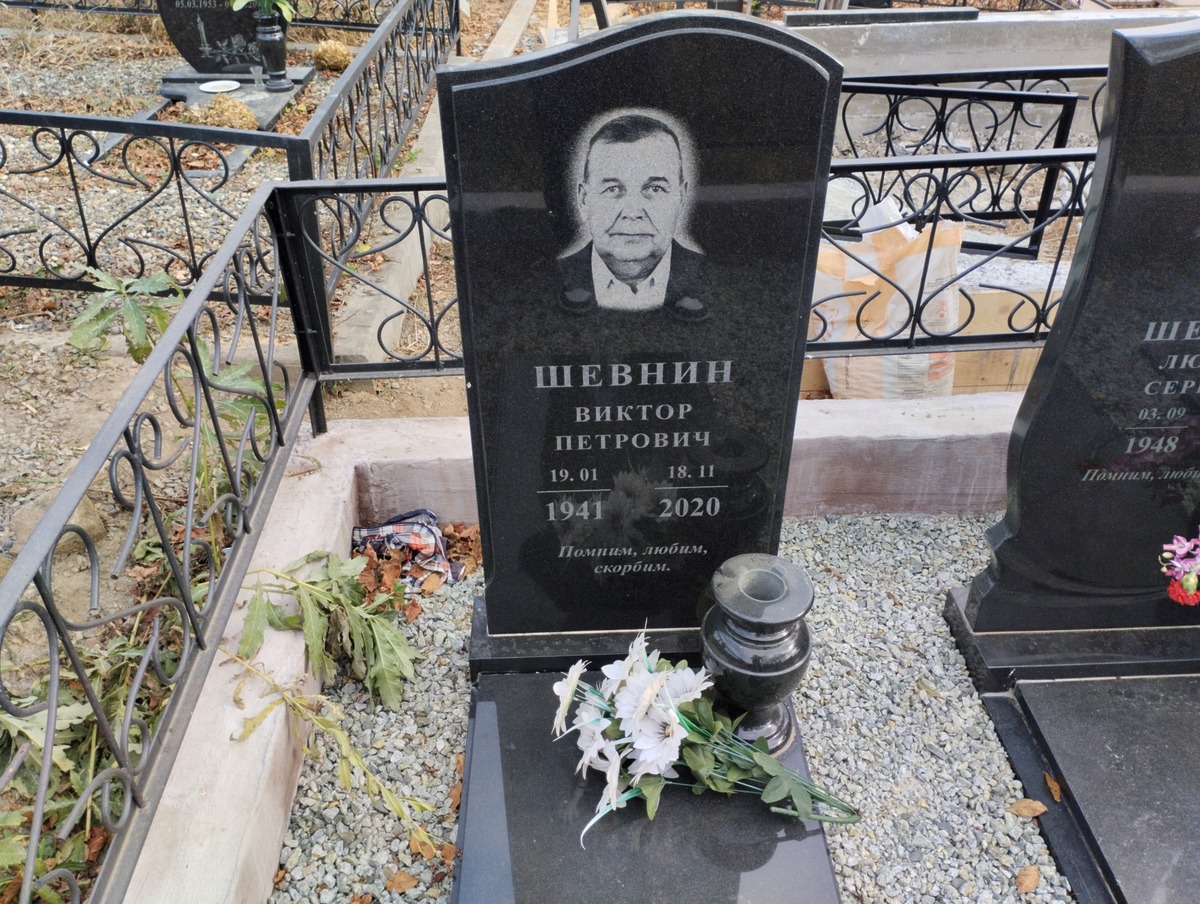 Шевнин Виктор Петрович