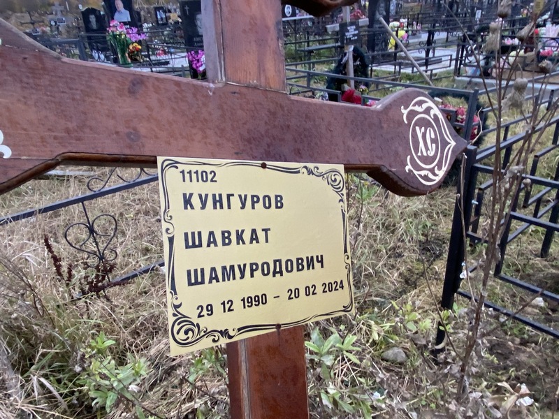 Шавкат Кунгуров Шамуродович