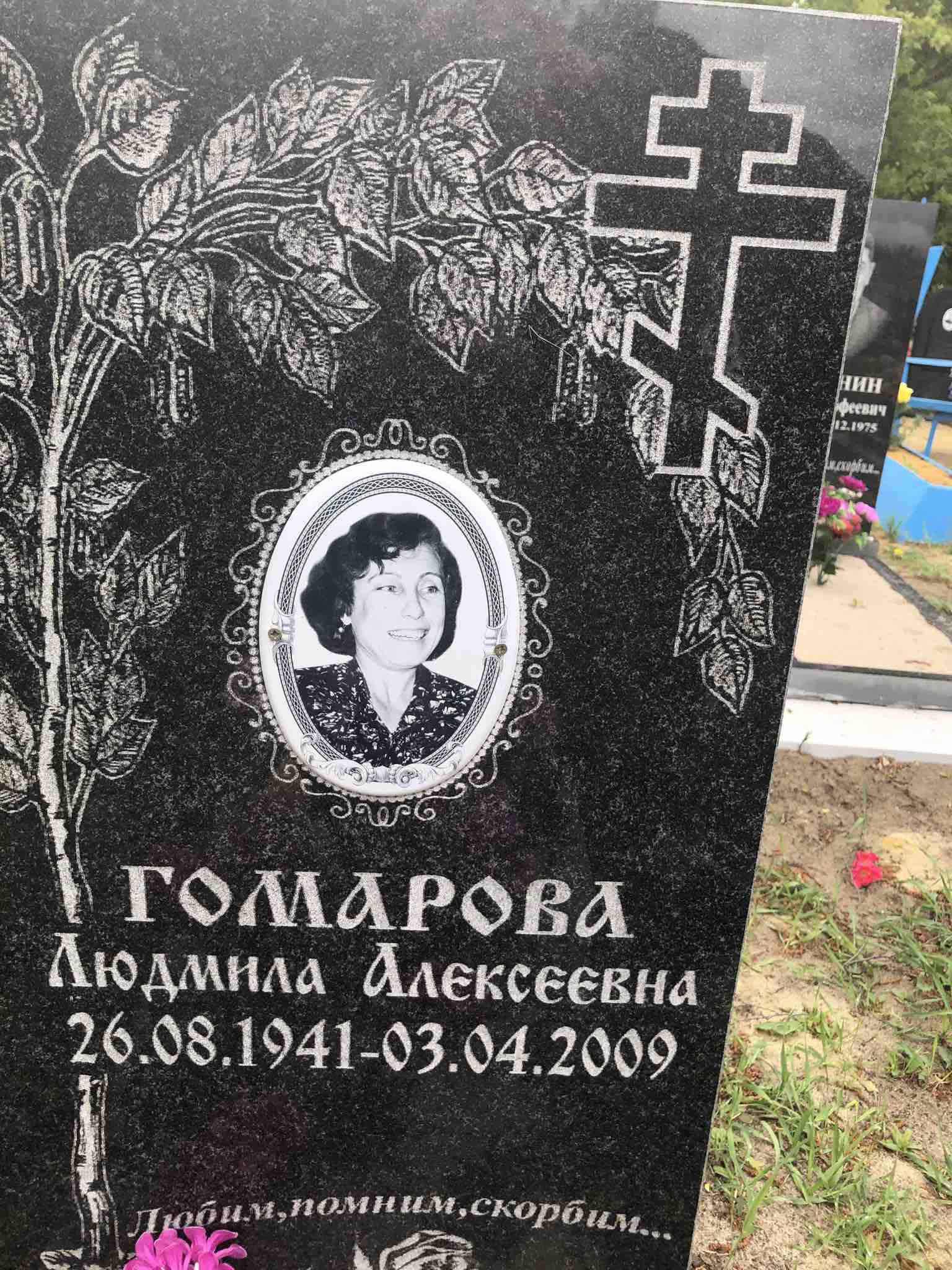 Гомарова Людмила Алексеевна