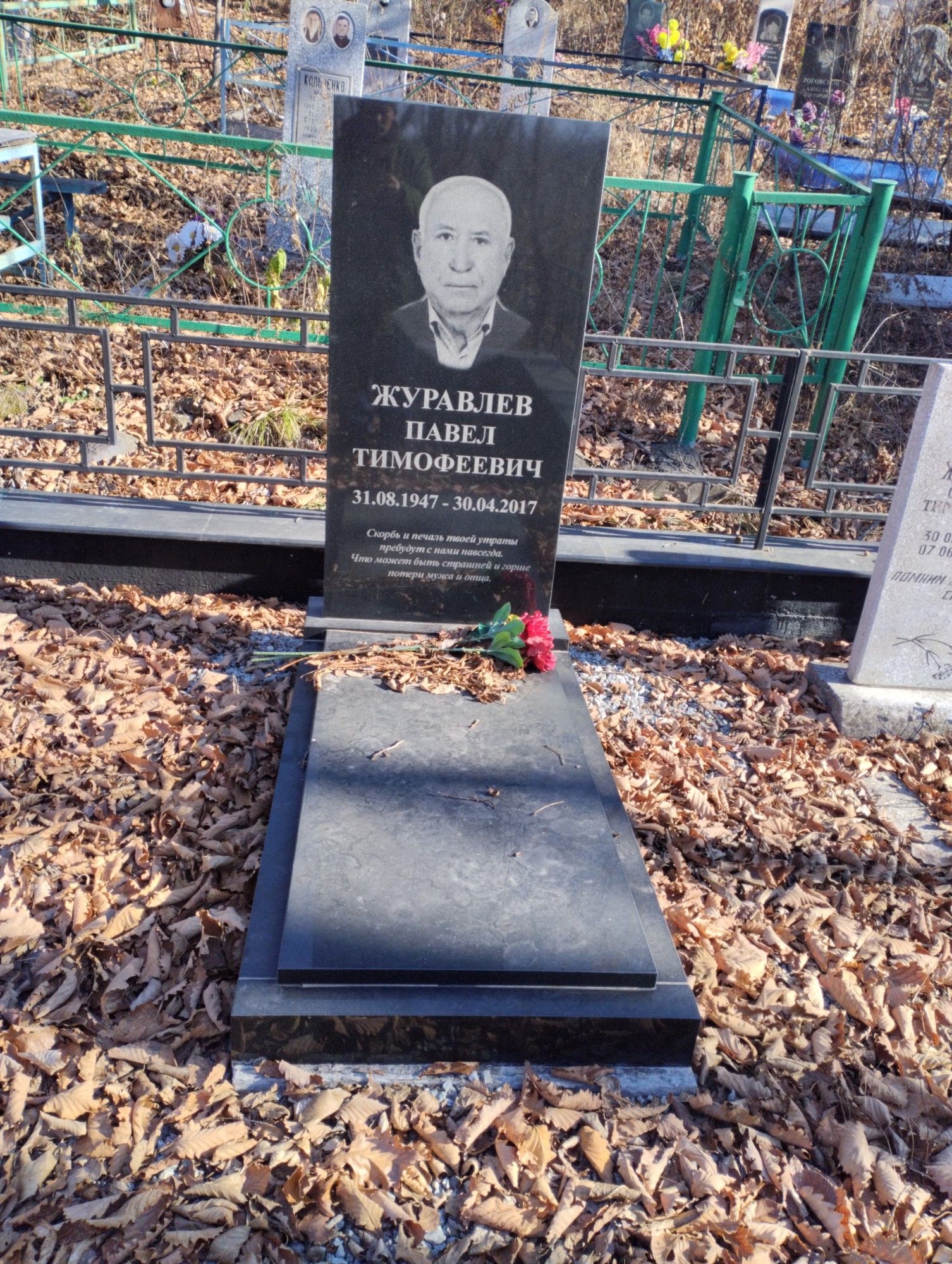 Журавлев Павел Тимофеевич