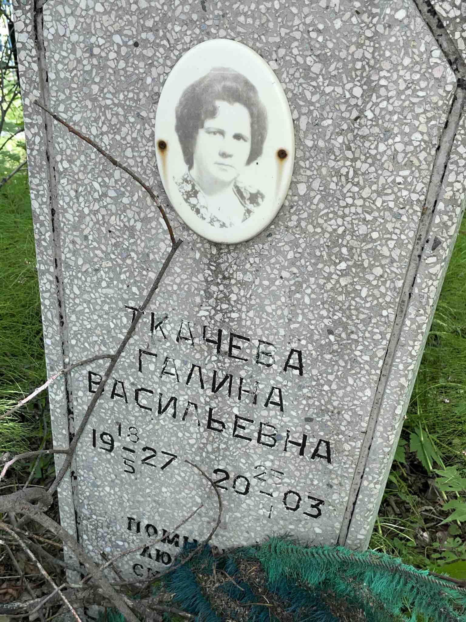 Ткачева Галина Васильевна