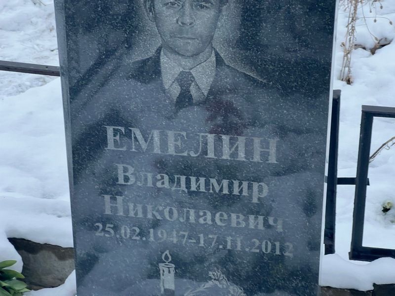 Емелин
