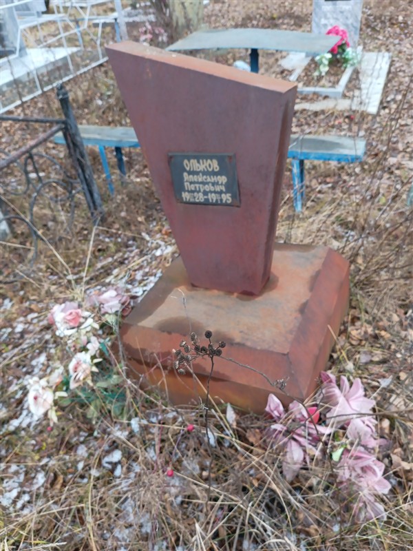 Ольков Александр Петрович