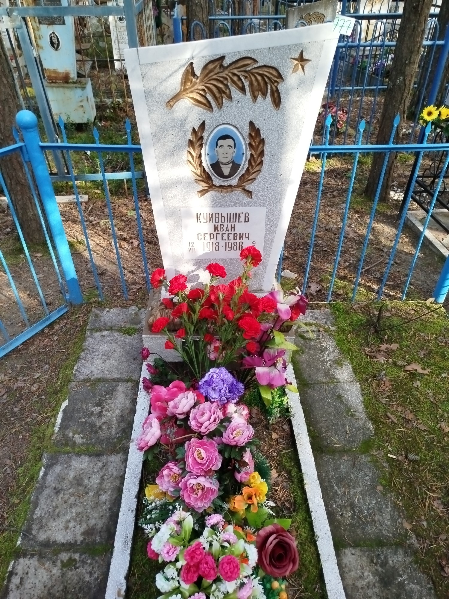 Куйвышев Иван Сергеевич