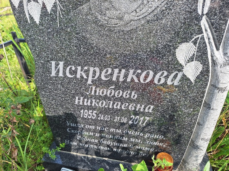 Искренкова