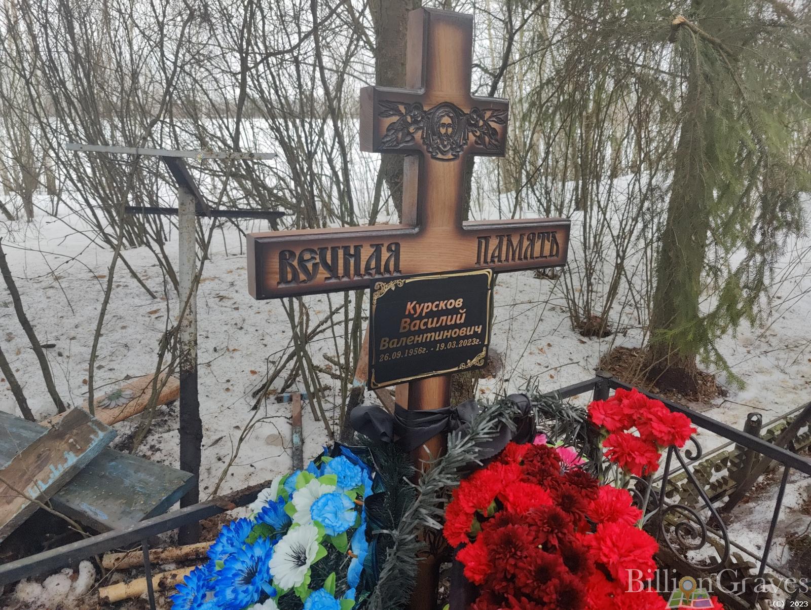 Курсков Василий Валентинович