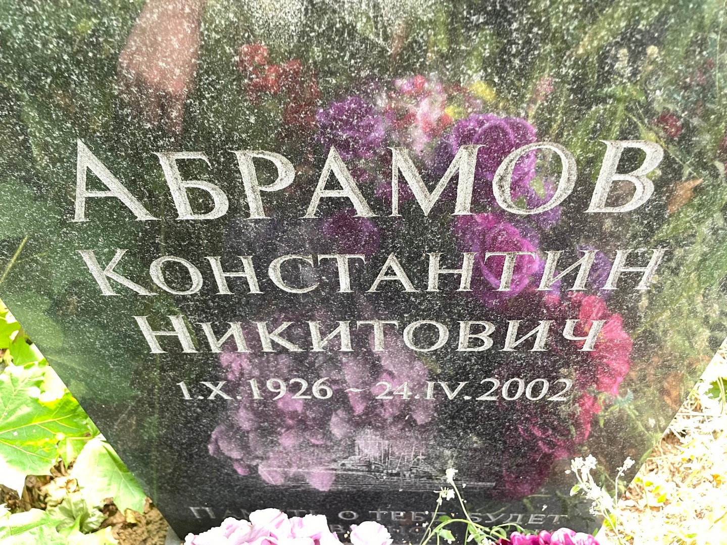 Абрамов