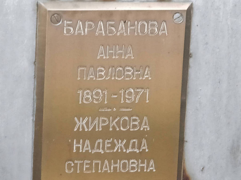 Баранова Анна Павловна
