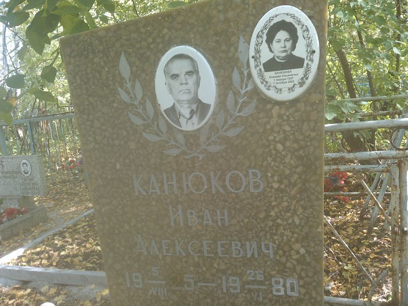 Канюков