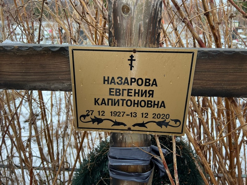 Назарова Евгения Капитоновна
