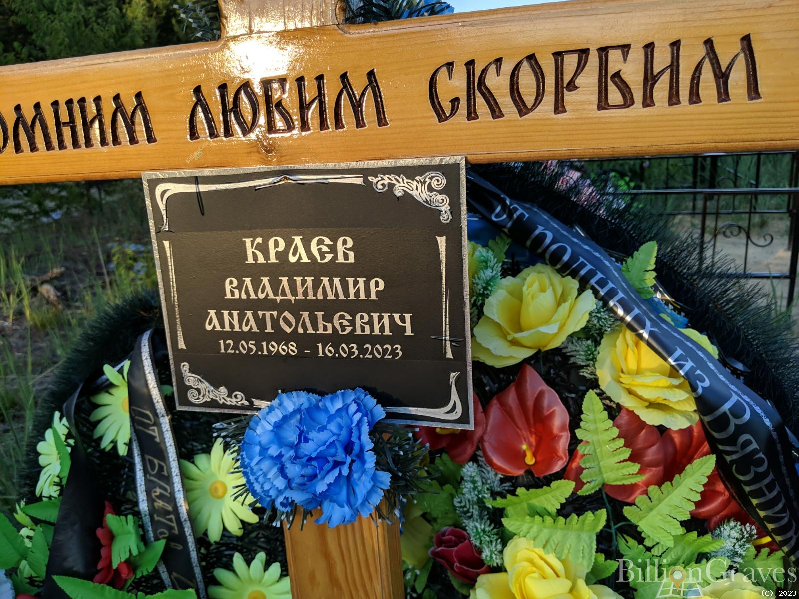 Краев Владимир Анатольевич