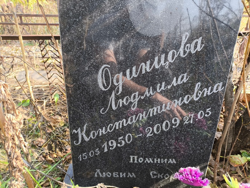 Одницова