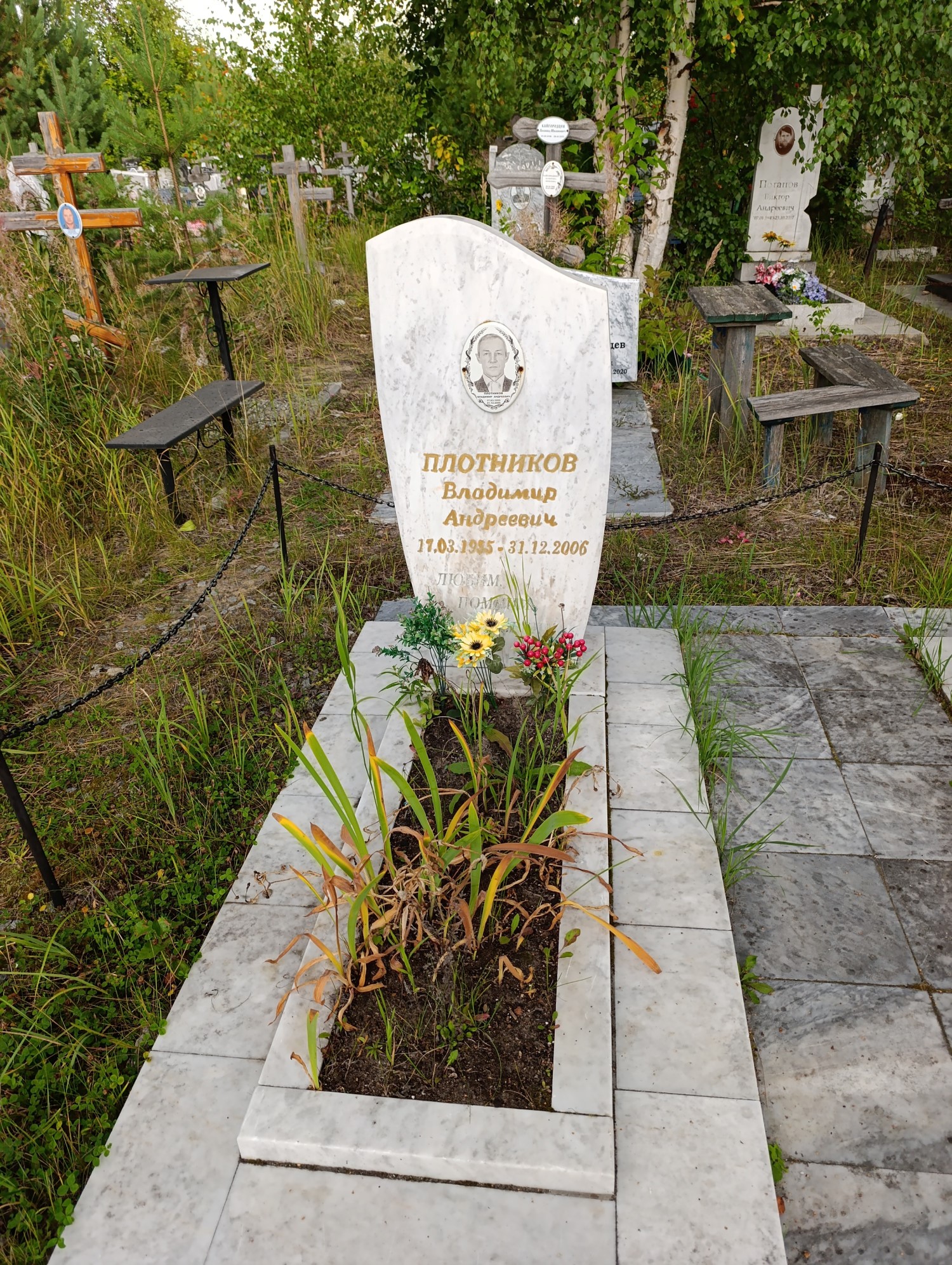 Плотников Владимир Андреевич