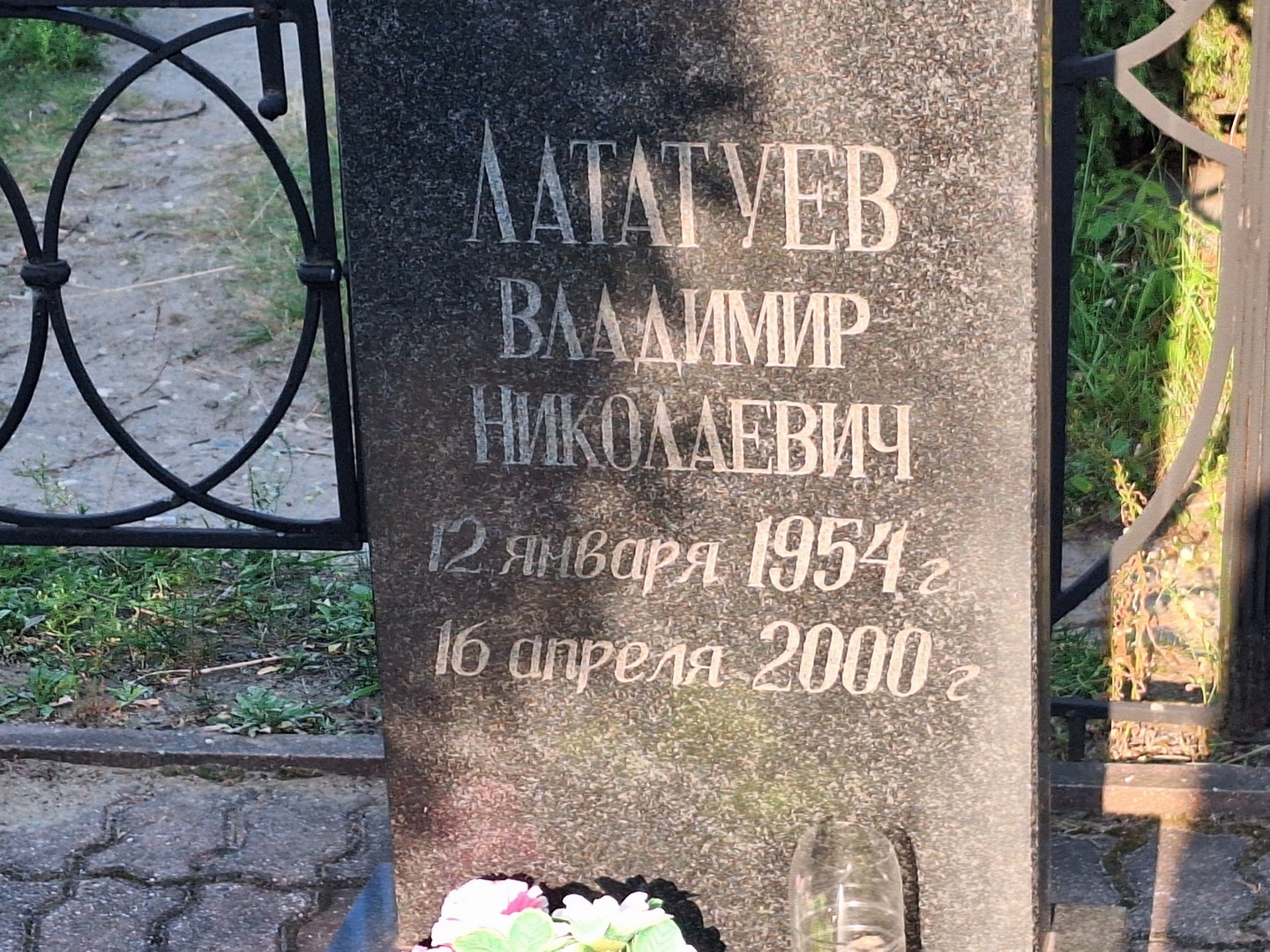 Лататуев