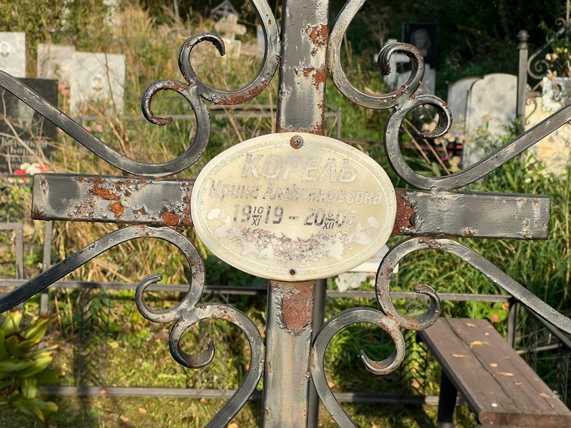 Корель