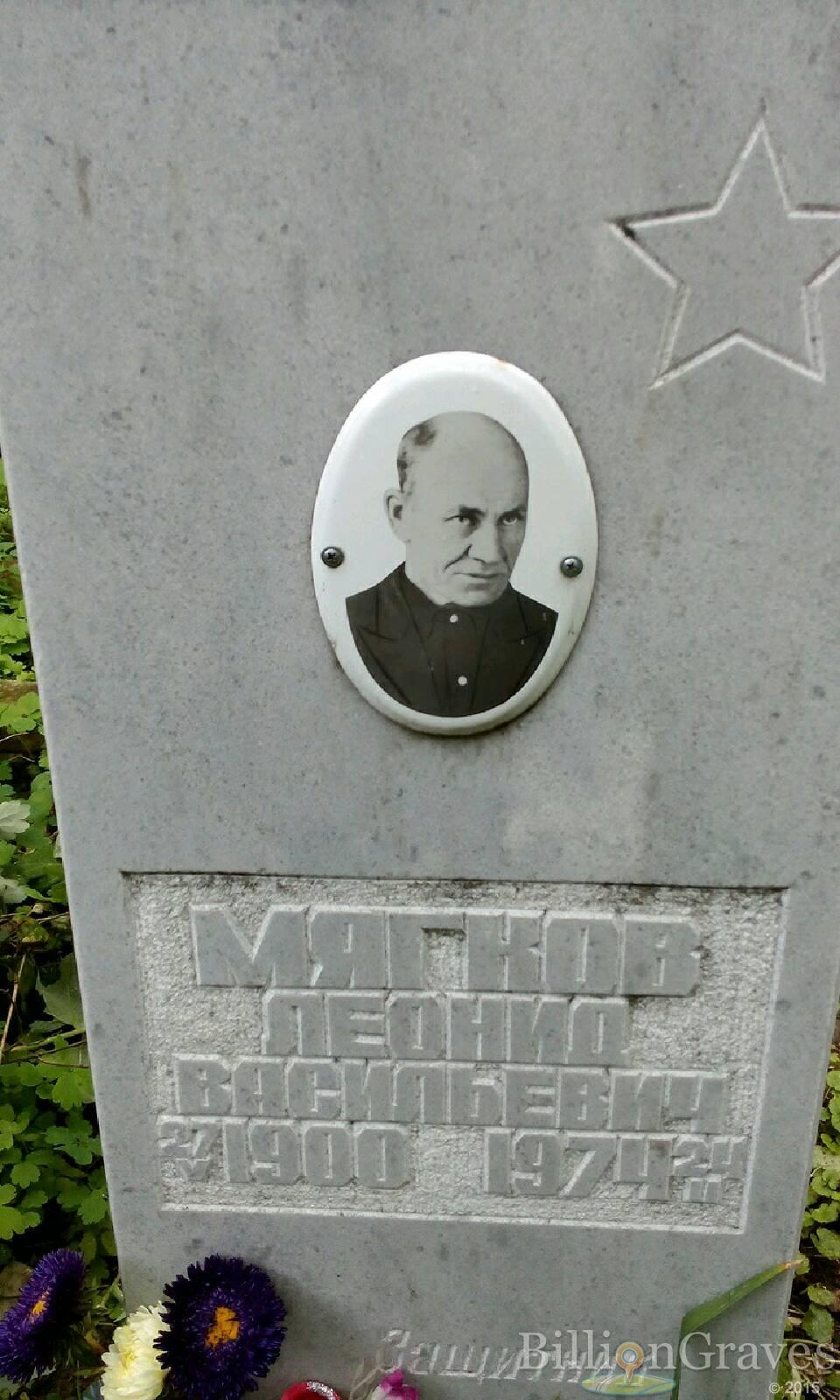 Мягков Леонид Васильевич