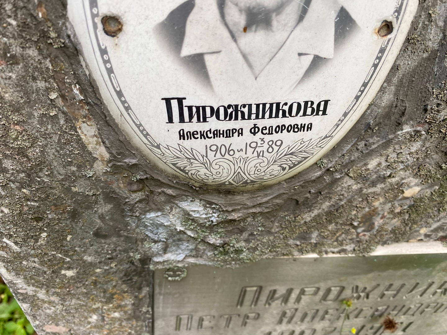 Пирожникова Александра Федоровна