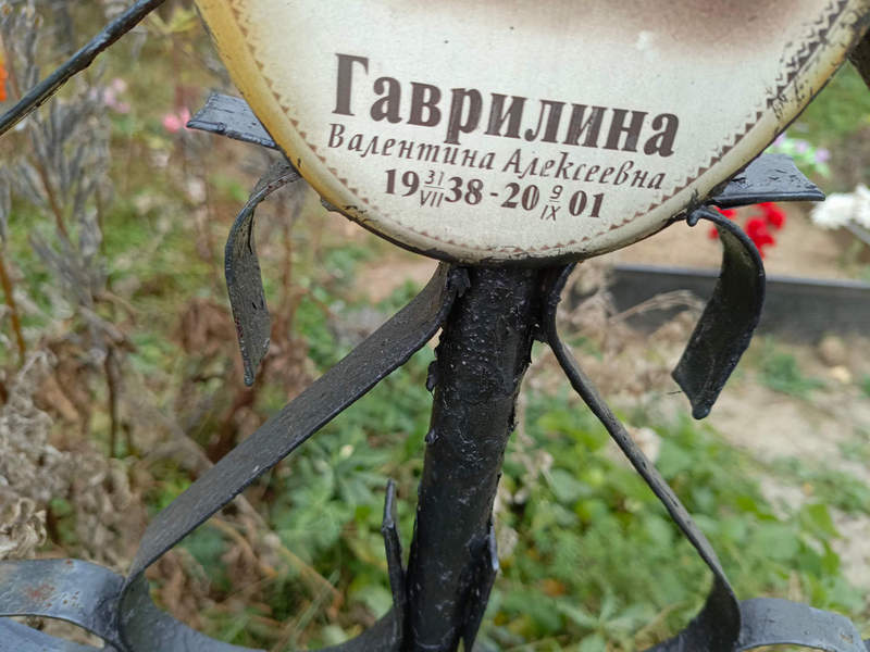 Гаврилина