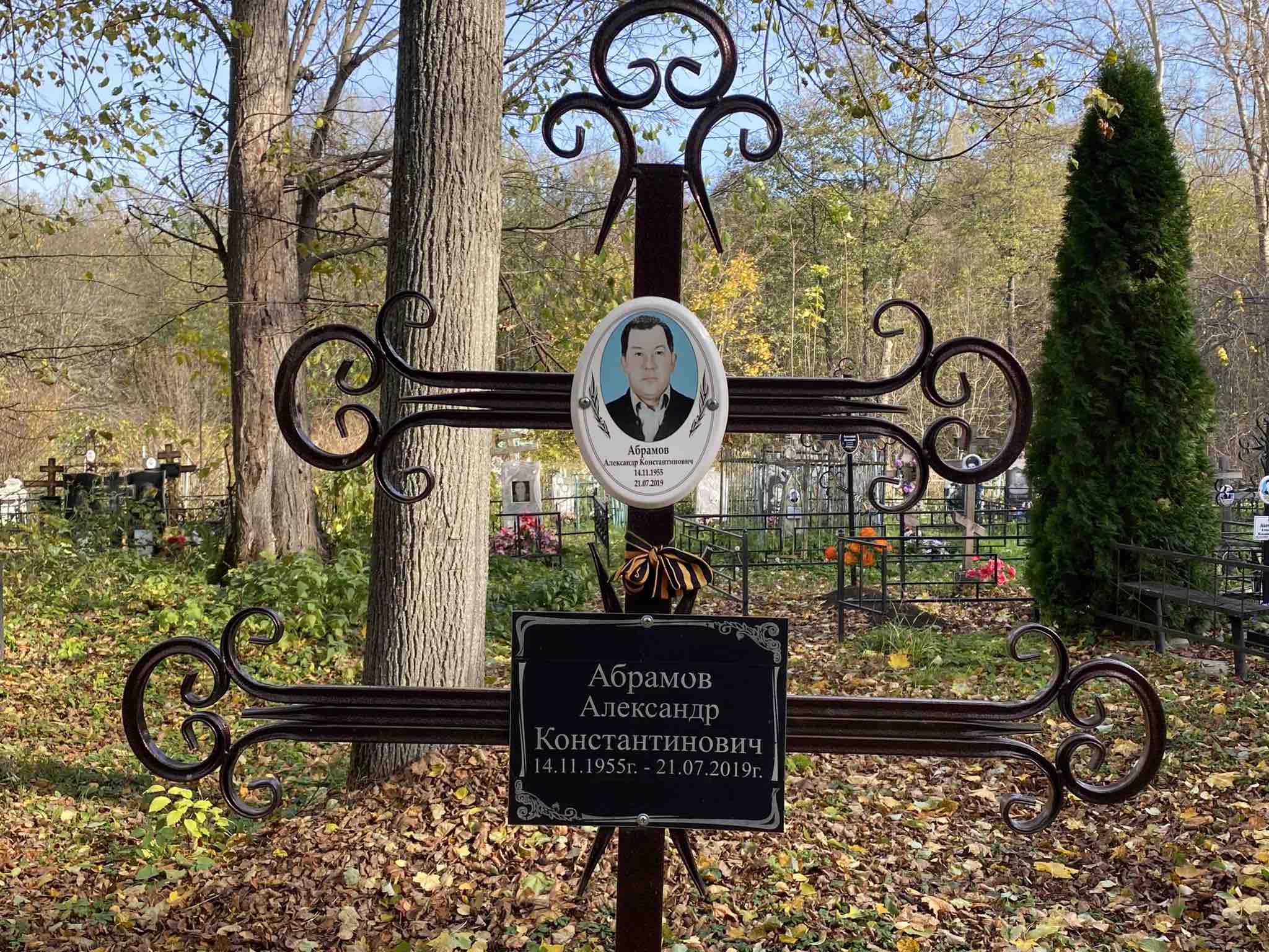 Абрамов Александр Константинович