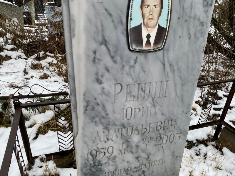 Репин