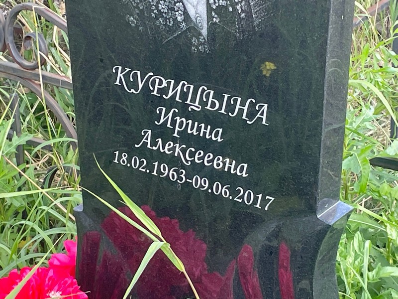 Курицына