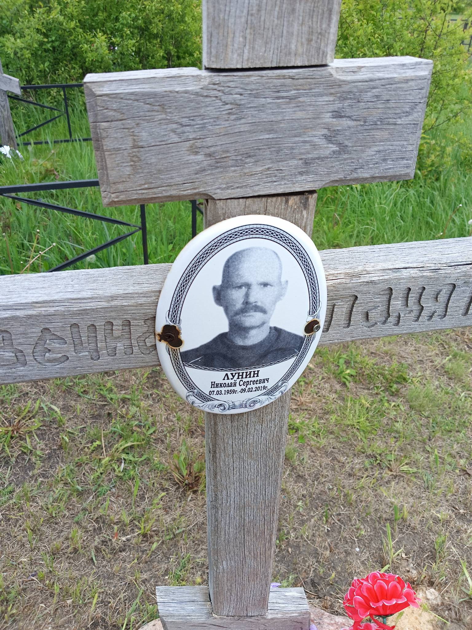 Лунин Николай Сергеевич