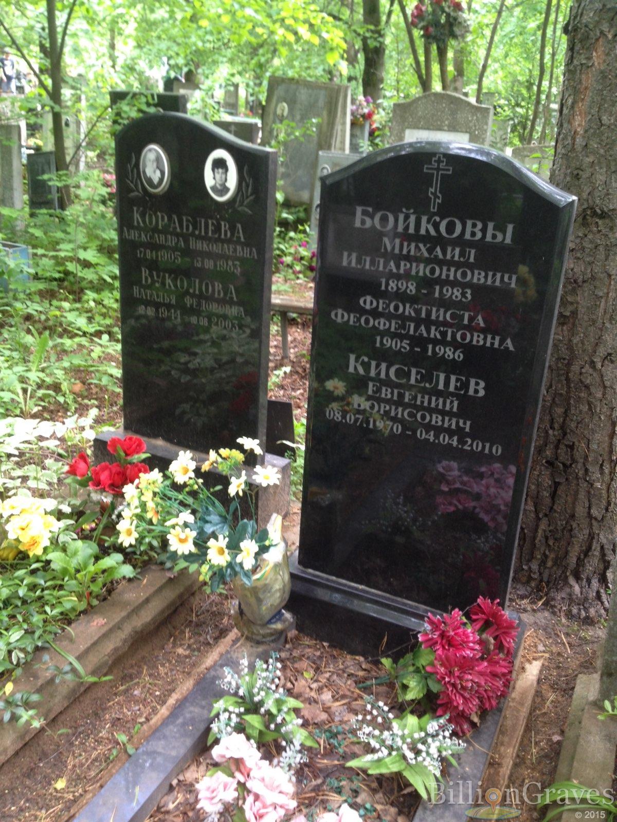 Бойков Евгений Борисович