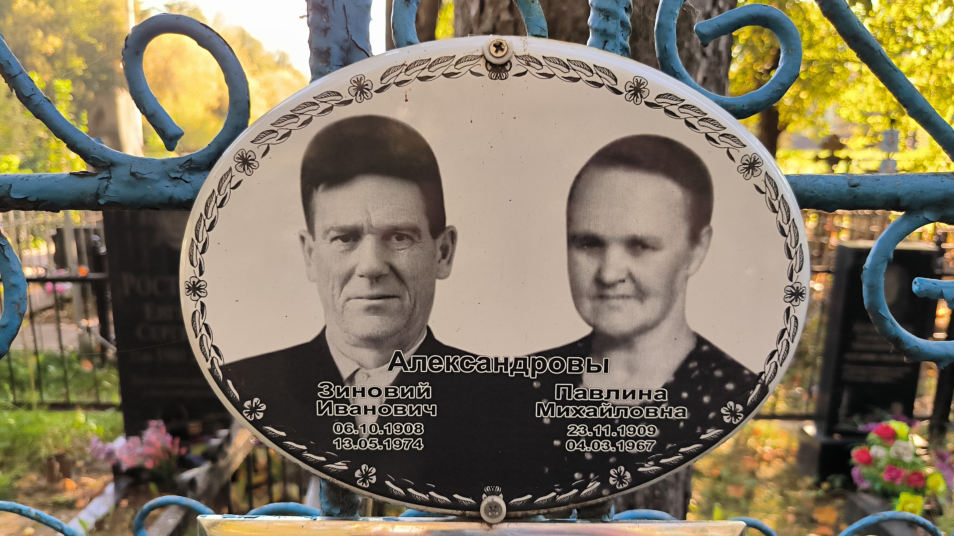 Александрова Павлина Михайловна
