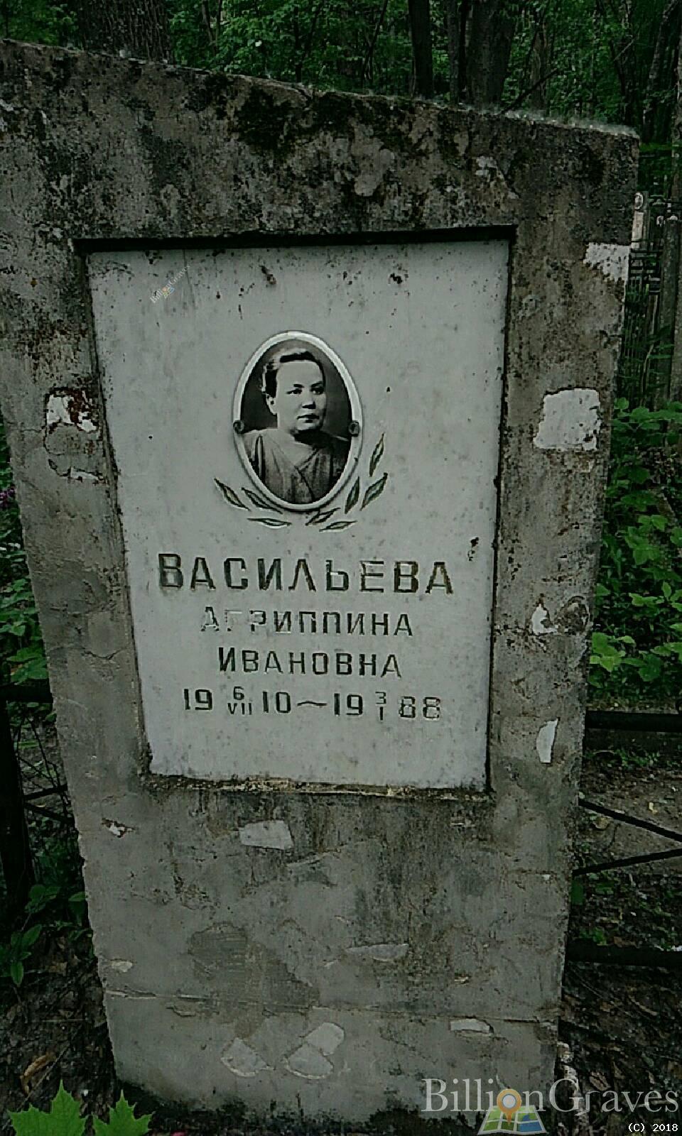 васильева агриппина ивановна