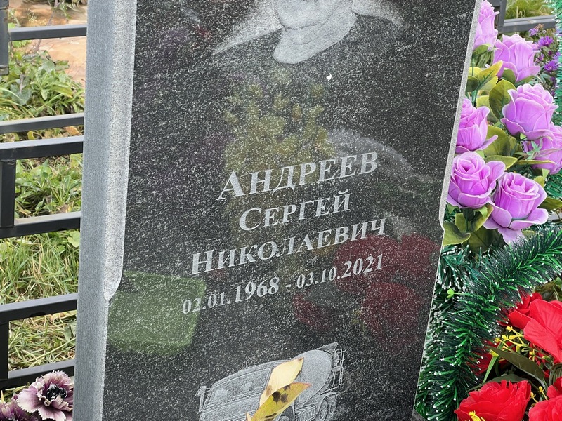 Андреев