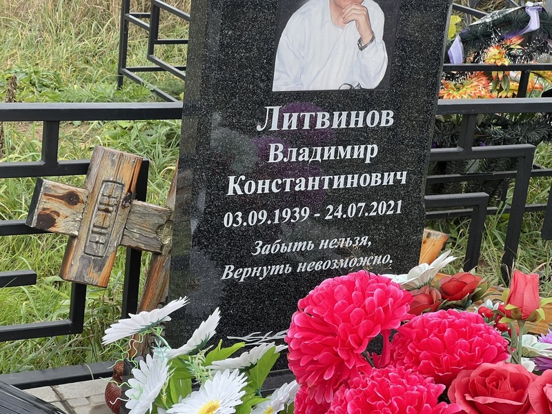 Литвинов